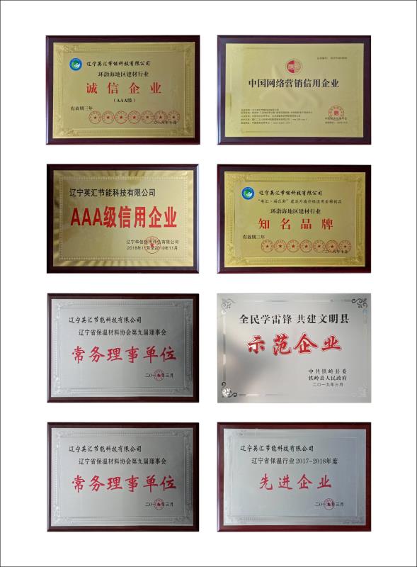 荣誉资质