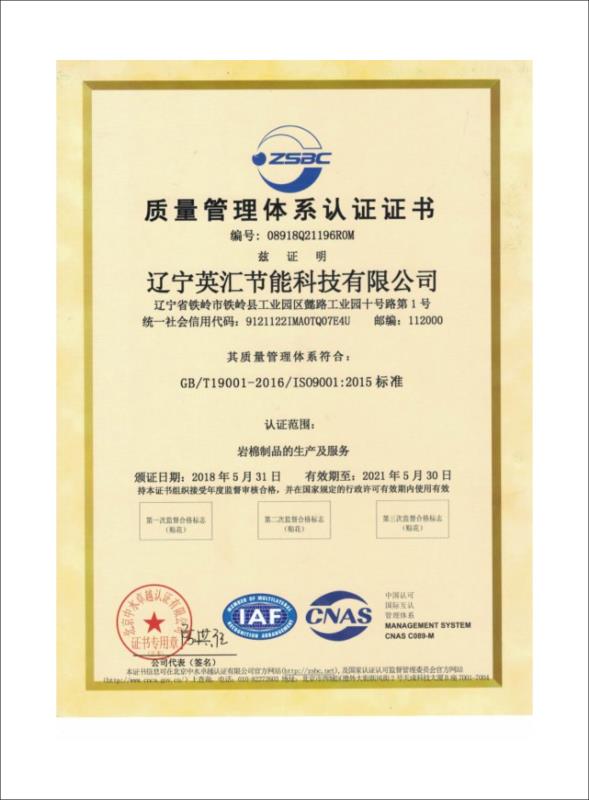 质量管理体系认证证书