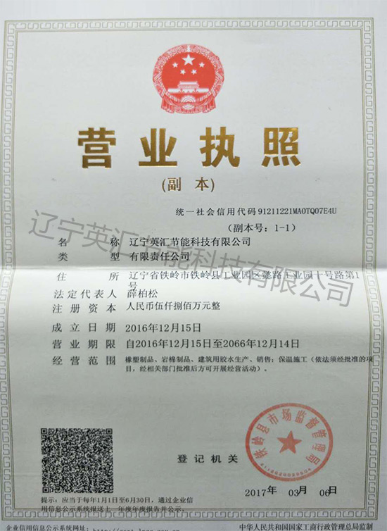 营业执照
