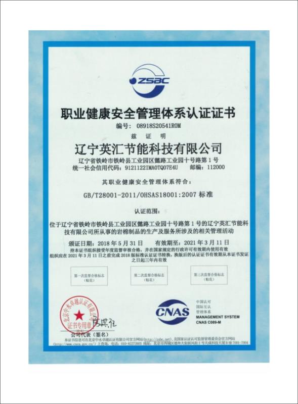 职业健康安全管理体系认证证书